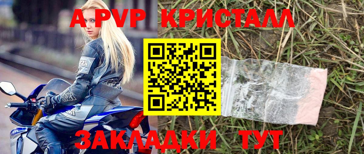 Альфа ПВП VHQ Новотроицк
