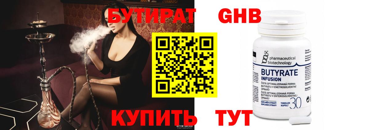 БУТИРАТ Butirat  Бутират  Новотроицк  Вход с VPN 