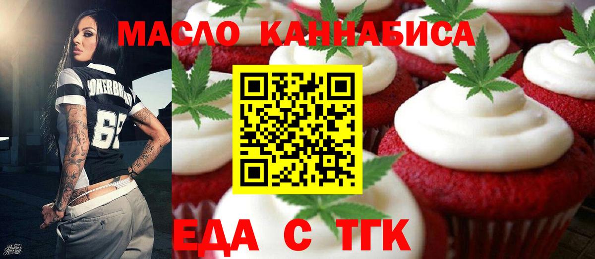 Новотроицк  Cannafood марихуана  Вход с VPN 
