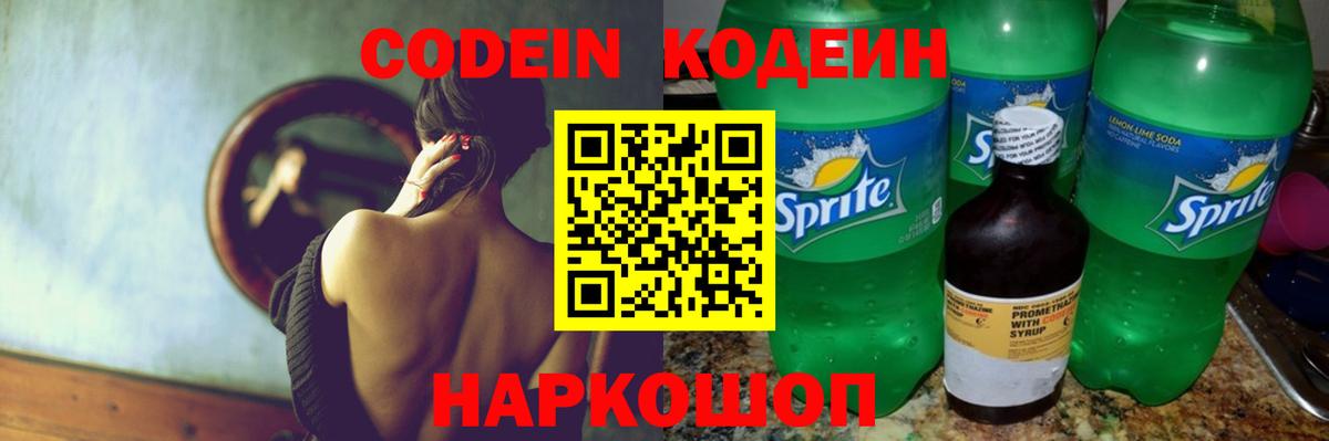 Кодеиновый сироп Lean напиток Lean (лин)  Вход с VPN  Codein напиток Lean (лин)  Новотроицк 