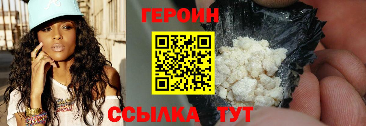 ГЕРОИН гречка Новотроицк