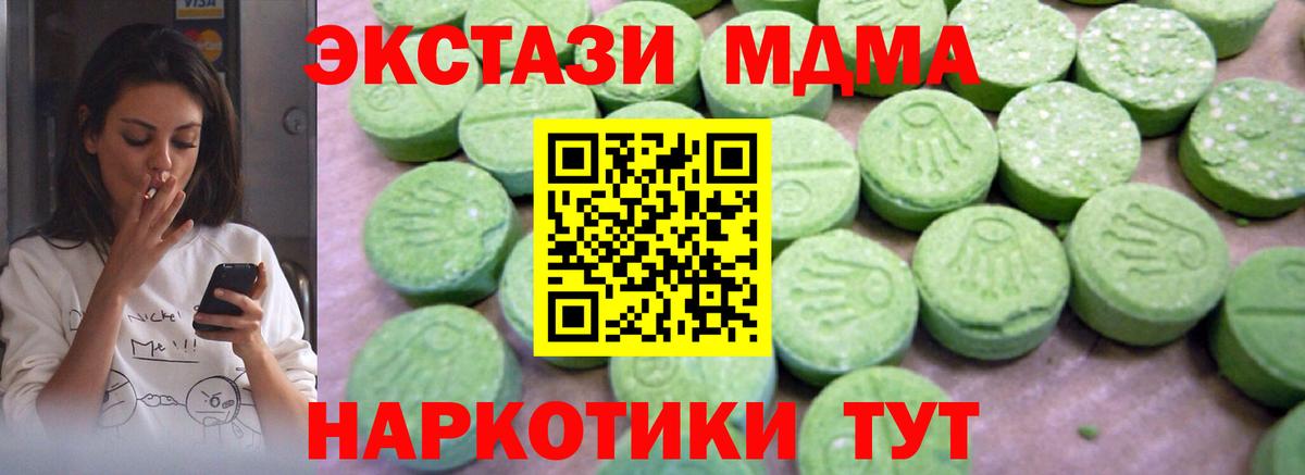 МДМА кристаллы  MDMA Molly  Новотроицк  MDMA  Вход с VPN 